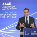 ΑΑΔΕ: Αυτό είναι το νέο φορολογικό στρατηγείο  στον Ταύρο. Φοροελαφρύνσεις και ψηφιοποίηση ως το 2027, ανακοίνωσε ο Κ. Μητσοτάκης