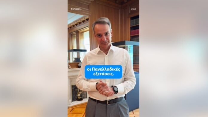 Ο Κυριάκος Μητσοτάκης σε βίντεο απευθύνεται σε Υποψήφιους Πανελλαδικών Εξετάσεων, υπενθυμίζοντας τη γραμμή 1550 για στήριξη