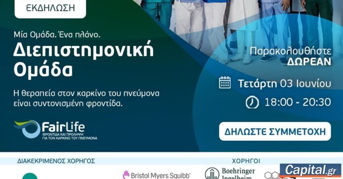 Ομιλητές και συντονίστρια σε διαδικτυακό πάνελ για τη Διεπιστημονική Ομάδα καρκίνος πνεύμονα, ζωντανή μετάδοση Facebook και YouTube