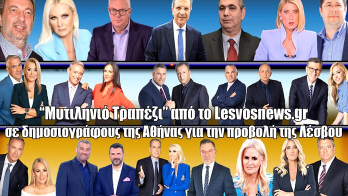 Μυτιληνιό Τραπέζι Λέσβος στο σαλόνι του πλοίου Νήσος Ρόδος — δημοσιογράφοι, μουσική, τοπικά προϊόντα και LIVE κάλυψη