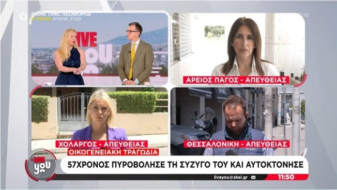 5-skai-live-you.jpg Απεσταλμένη μπροστά σε πολυκατοικία στον Χολαργό κατά την ζωντανή κάλυψη όπου ειπώθηκε «αυτοπυρπολήθηκε με σφαίρα»