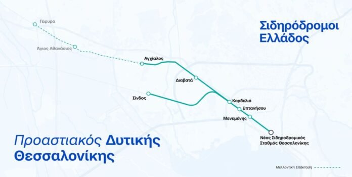 Σχέδιο και εργοτάξιο νέων σταθμών στη Θεσσαλονίκη: Δυτικός Προαστιακός Θεσσαλονίκης και σύνδεση με το λιμάνι
