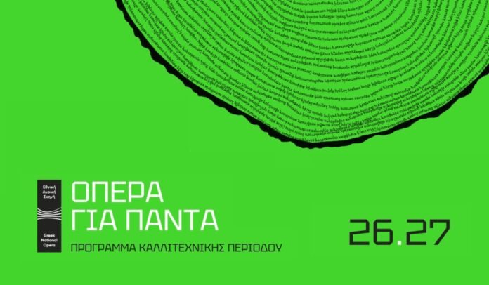 Σκηνή της Αίθουσας Σταύρος Νιάρχος με ορχήστρα και χορευτές: πρόγραμμα Εθνικής Λυρικής σεζόν 2026-27