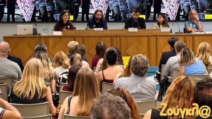 Εκδήλωση Διεθνούς Αμνηστίας για αστυνομική βία διαδηλώσεις και τραυματισμούς δημοσιογράφων
