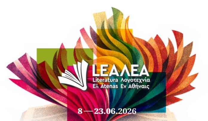 festlea18.jpg Φεστιβάλ ΛΕΑ: εκδηλώσεις, συγγραφείς και πρόγραμμα του Φεστιβάλ ΛΕΑ στην Αθήνα και άλλες πόλεις